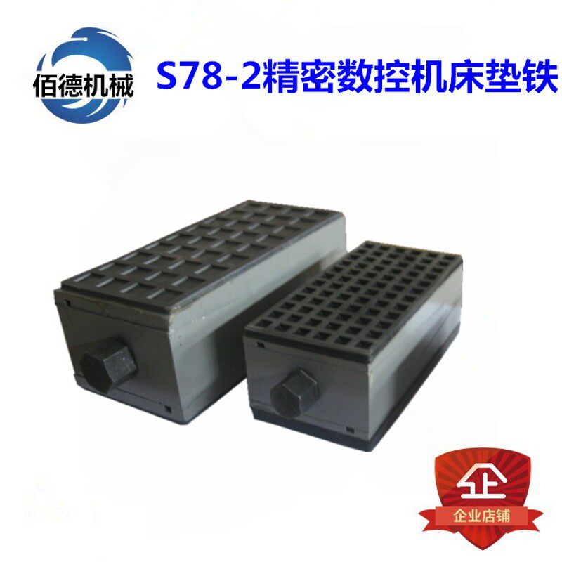 s78-2三层减震调整垫铁防震垫脚减震垫铁M带胶皮垫铁精密机床垫块