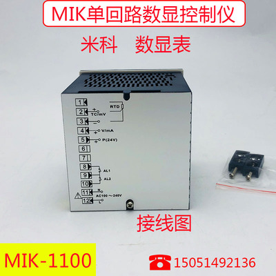 杭州米科 智能数显温控仪 MIK1100 单回路数显表显示控制仪温度