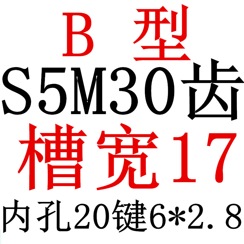 S5M30齿 同步带轮凸台 槽宽17 BF型 同步皮带轮齿轮铝30XS5M150B
