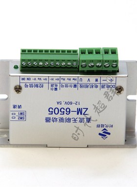 直流无刷电机驱动器控制器ZM-6505最大电流5ADC12-50V直流PWM方波