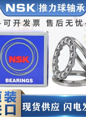 日本进口NSK推力球轴承 9008280 591/600 591/670 591/750M