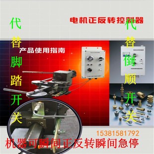 电机倒顺开关感应急停开关 顺逆转换开关 可逆转电动机正反控制器