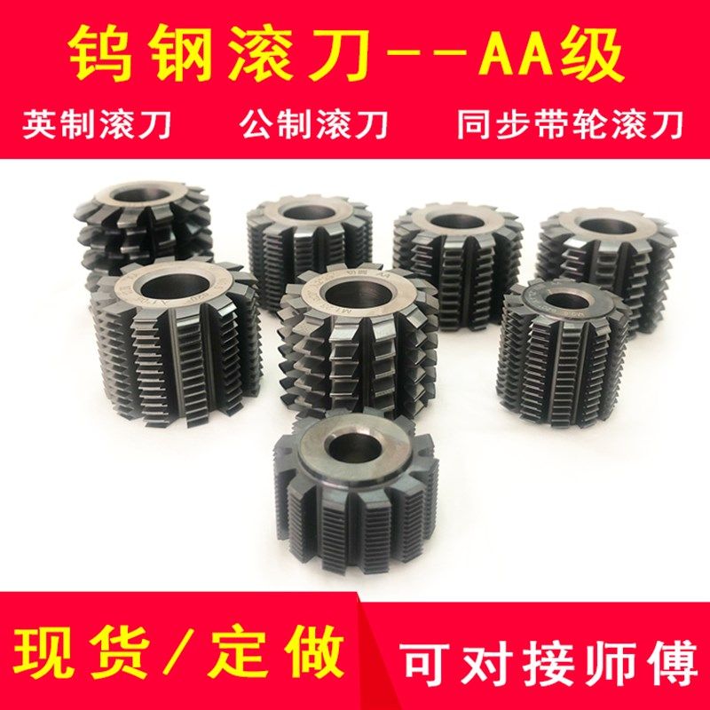 公制M0.8f齿轮滚刀 小模数齿轮滚刀 AA级 整体硬质合金齿轮滚刀