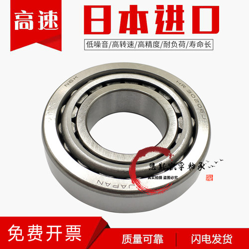NSK锥形轴承HR-32011-32012-32013-32014-32015-32016 XJ圆锥滚子