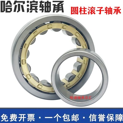 哈尔滨轴承N NU NJ NF NUP332 334 336 338 340 344 348 352EM