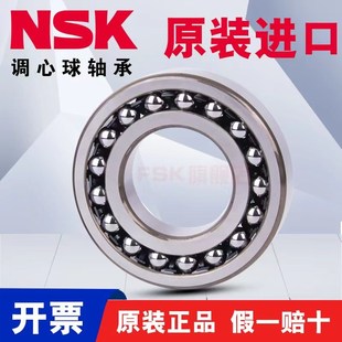 ETN9 ATN 日本NSK进口1314 150 C3尺寸70 35双列调心球轴承