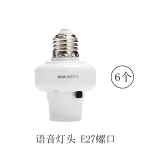 离线语音灯头遥控开关家用智能无线控制声控灯座灯泡通用e27螺口