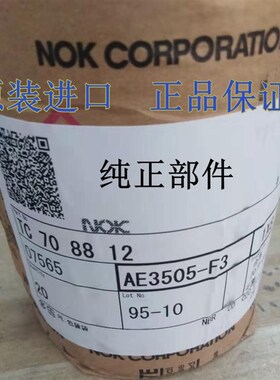 原装进口日本NOK油封AE3505F骨架油封TC70*88*12机械油封 正品