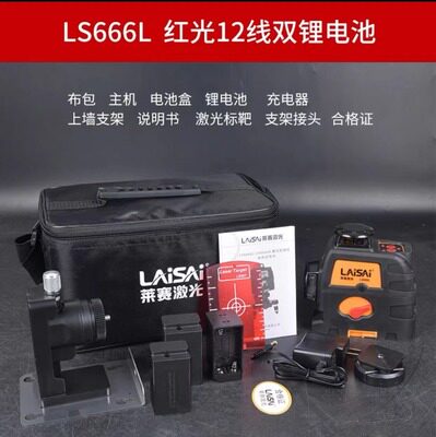莱赛水平仪686SPD高精度强光细线红外线蓝绿光2线3线五5线投线仪