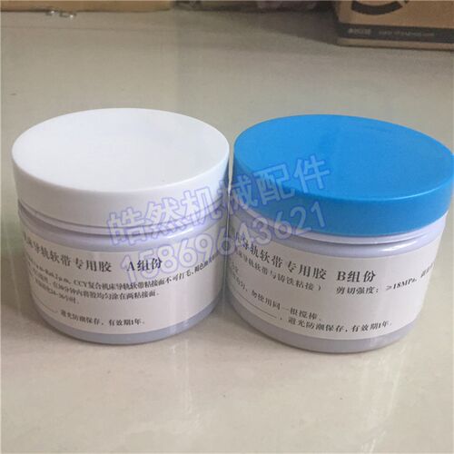 CCY复合机床导轨软带专用AB胶数控机床磨床车床龙门加工中心贴塑