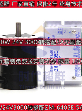 BLDC无刷直流电机100W24V直流无刷电机套装搭配5A无刷直流驱动器