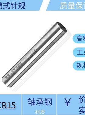 针规塞规量棒14.9 14.91 14.92 14.93 14.94 14.95 14.96 14.99