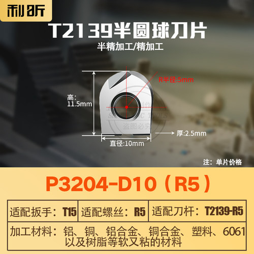 T2139球头刀精铣刀杆球型铣刀杆半圆刀片R5R6R8球刀杆刀片P3200