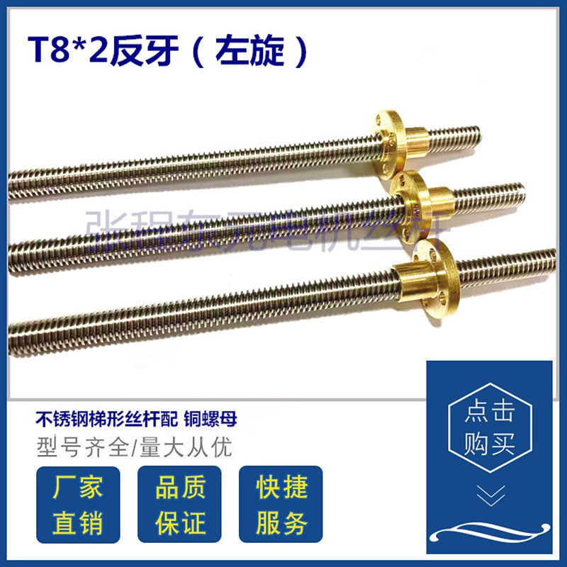 T8*2不锈钢梯形T8反q牙左旋丝杆3D打印机步进电机丝杆正反牙铜螺