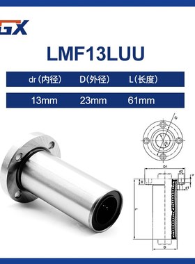 进口FGX圆法兰加长直线轴承LMF6 8 10 12 13 16 20 25 30 35LUU