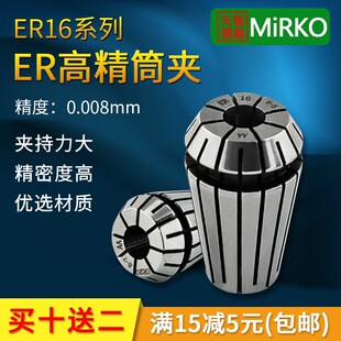 高精筒夹ER16 10弹性夹头雕刻机索咀加工中心夹头0.008mm
