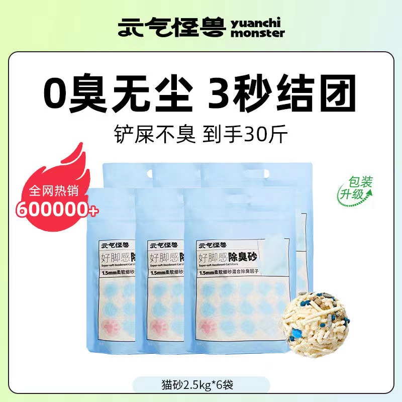 元气怪兽除臭无尘小颗粒混合砂