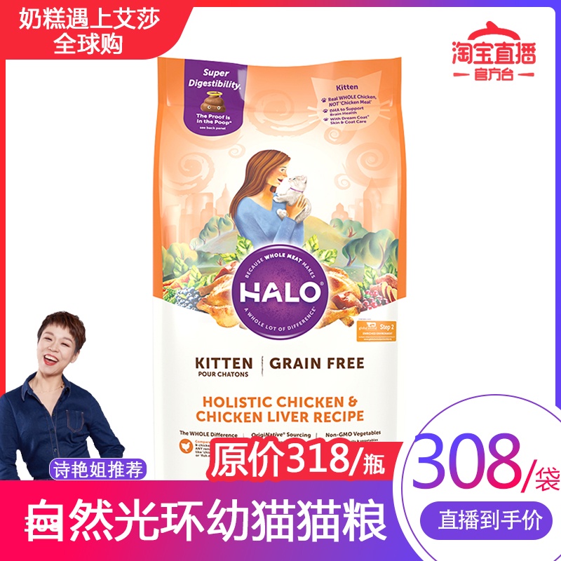 halo natural Halo Cat food Kittens series Chicken Fish flavor Seafood flavor Fresh meat Cat food goods in stockin the Pet/Pet food and supplies , Cat Treats  category - from Buy2taobao.com to provide professional Taobao agent buy service