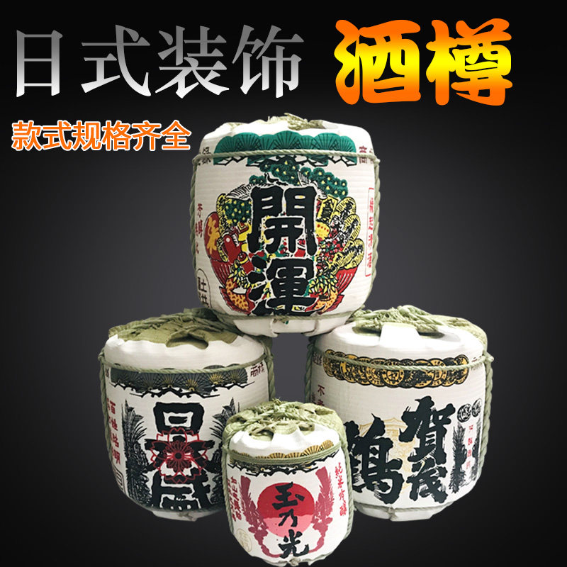 包邮日式装饰酒樽酒桶寿司店装饰日本盛酒樽日本寿司料理店摆设品