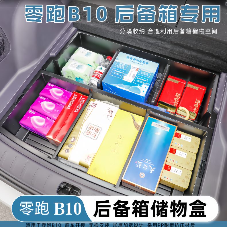 后备箱汽车内饰储物盒10下层于零收纳盒改装防水配件跑尾箱B适用