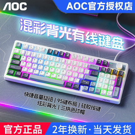 AOC有线机械手感键盘鼠标套装95键电竞游戏办公混光RGB耳机专用