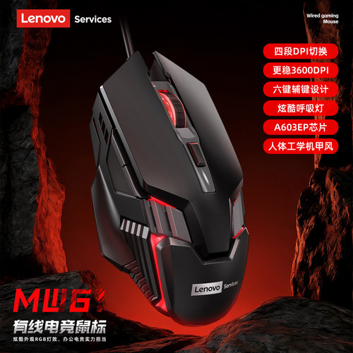 Lenovo/联想6键有线鼠标游戏电竞