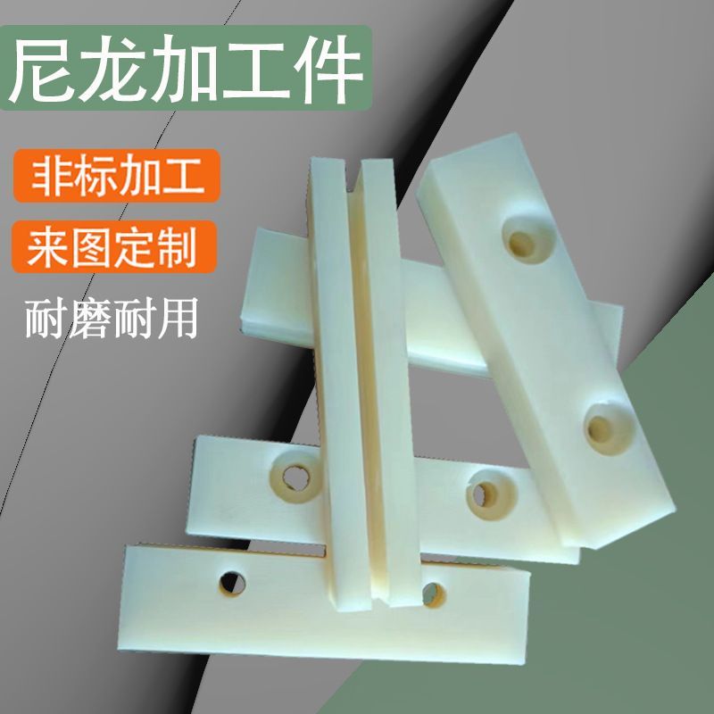 耐磨PA6尼龙板高硬度赛钢板POM方块方条垫块来图加工定制任意零切
