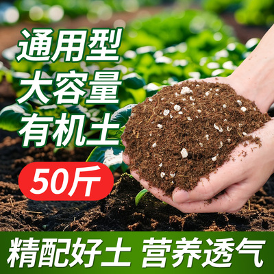 植物通用型营养土有机肥料花土