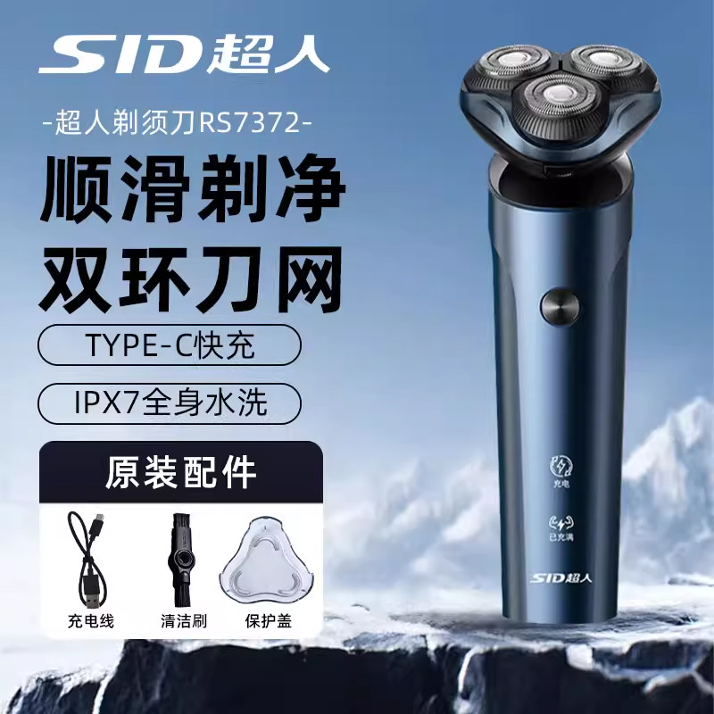 超人电动剃须刀全身水洗2026款图片