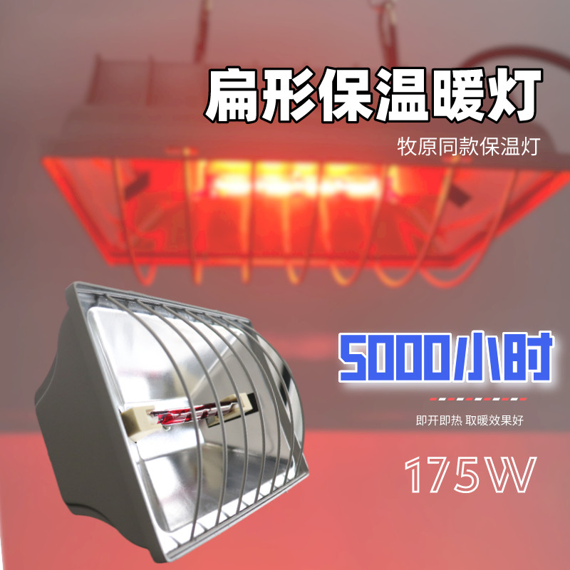 扁形保温暖灯仔猪红光保温灯管r7s畜牧养殖取暖加热灯养鸡防水