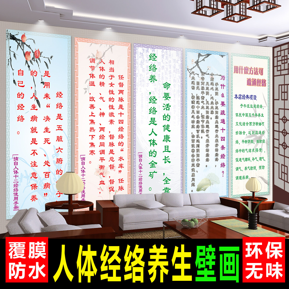中医养生馆美容院装饰画标语宣传广告挂图海报墙壁画贴纸贴画