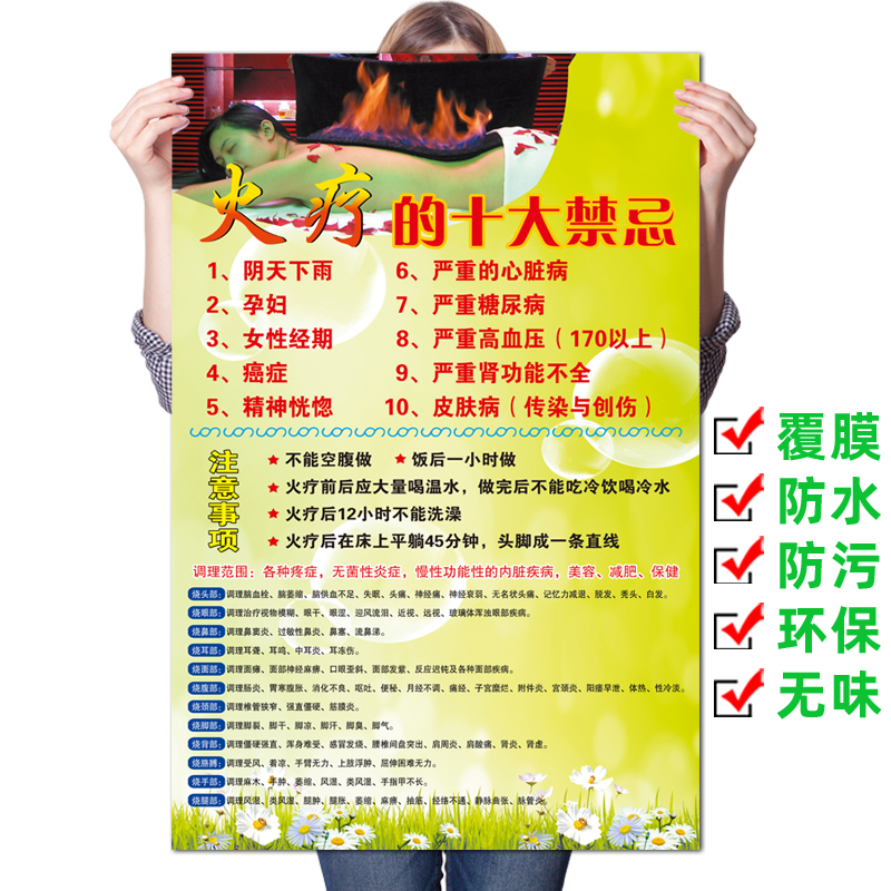 养生馆spa美容院中医养图片火疗十大禁忌挂画宣传画海报挂图