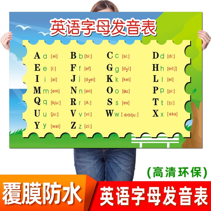 小学英语字母发音表挂图26个英文字母表墙贴学习48个英语国际音标-封面