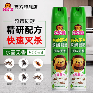 贝贝健杀虫气雾剂家用室内灭杀蟑螂蚊子神器无香非无毒喷雾剂驱虫
