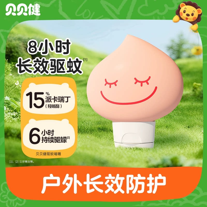 贝贝健驱蚊啫喱全家可用驱蚊防蚊液户外专用羟哌酯驱蚊液非花露水