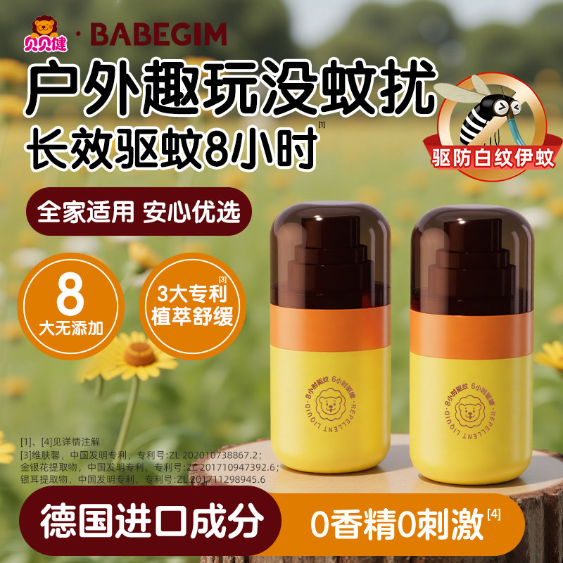 超威BABEGIM驱蚊液羟哌酯驱蚊喷雾户外用防蚊虫非花露水蚊不叮咬