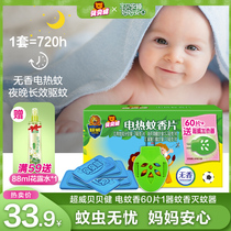 Chaowei Beijian electric mosquito repellent incense 60 pieces 1 mosquito repellent incense sterilizer household mosquito repellent incense mosquito repellent incense