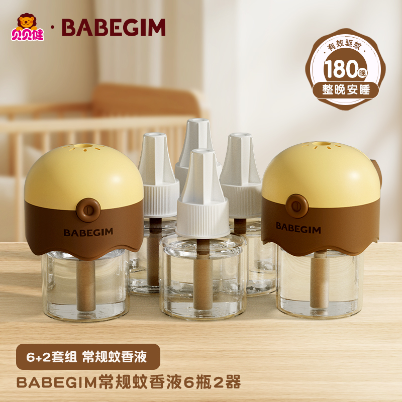 贝贝健BABEGIM电热蚊香液温和无味无烟全家可用加热器补充驱蚊液