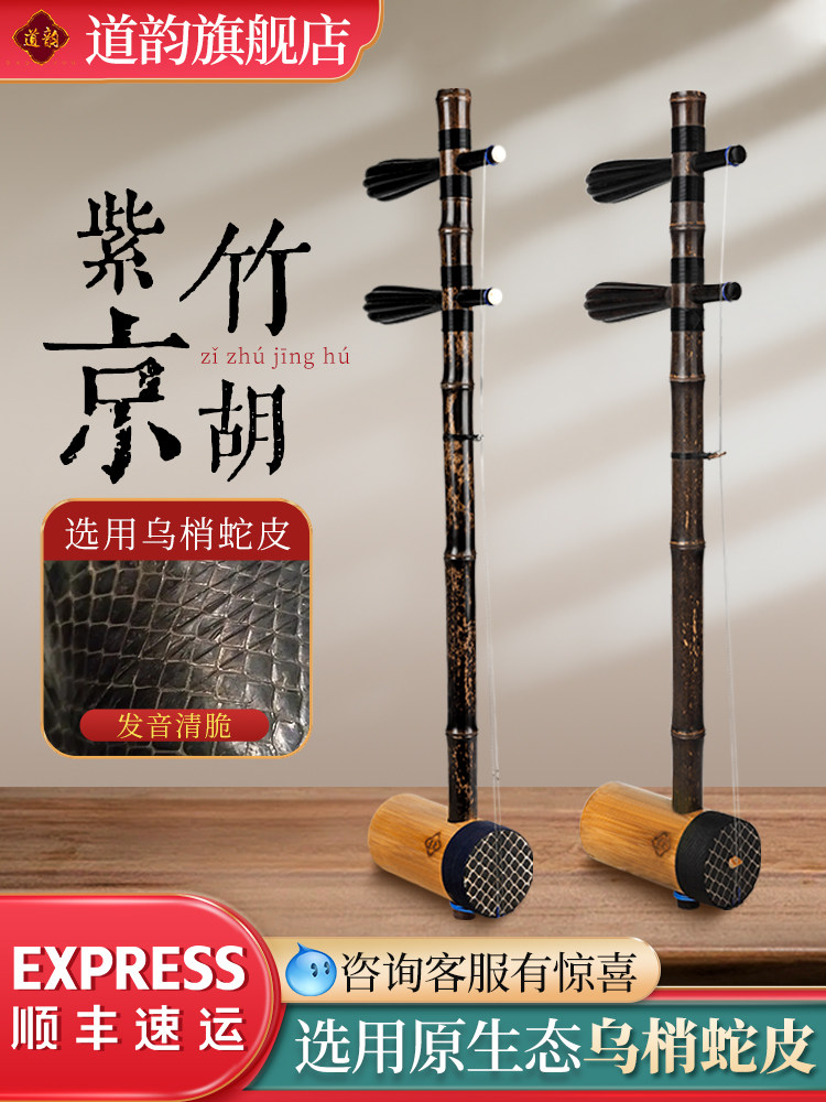 道韵京胡乐器厂家直销专业演奏紫竹紫檀轴小胡琴西皮二黄调京胡