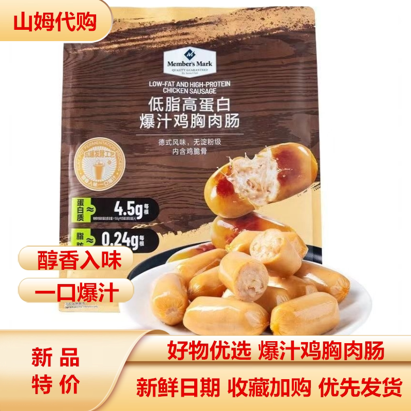 山姆代购低脂高蛋白爆汁鸡胸肉肠