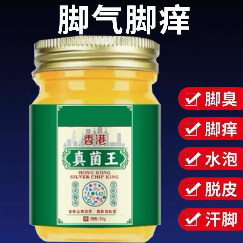 香港药房真菌王痒止膏脚气菌脱皮皮肤消毒护理（消）