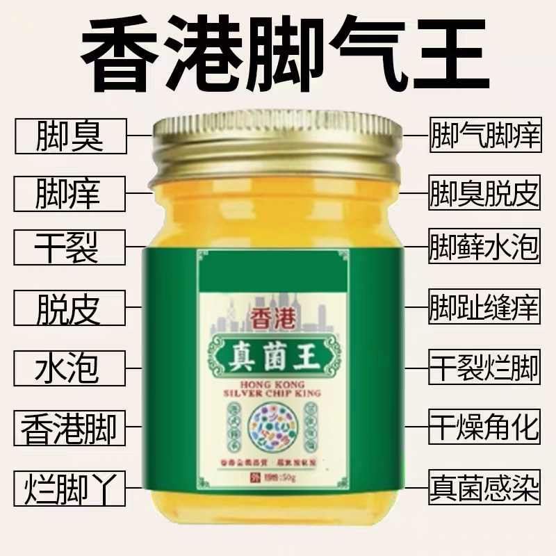 香港药房真菌王痒止膏脚气菌脱皮皮肤消毒护理（消）