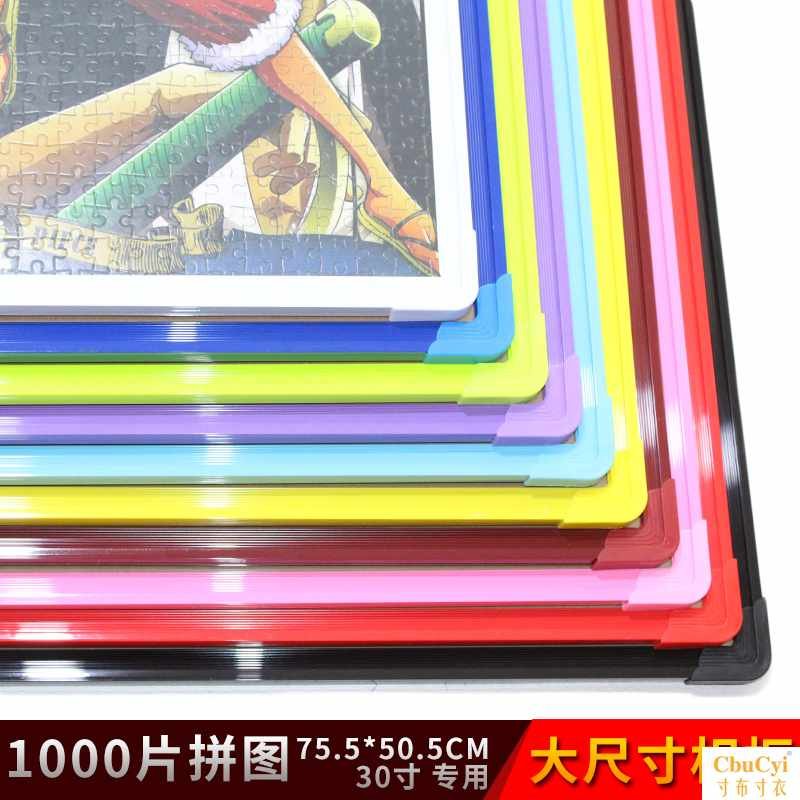 1000片拼图框 油画海报框 十字绣画框30寸 75*50C|ruв категории Домашний быт, рамка/рамка - от Buy2taobao.com для оказания профессиональной услуги покупки агента Taobao