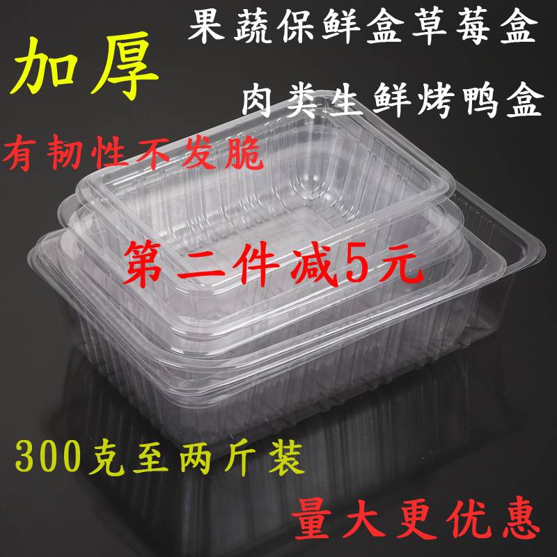 一次性水果盒塑料透明长方形无盖