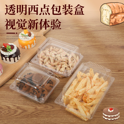 01/02/03一次性塑料西点盒子透明