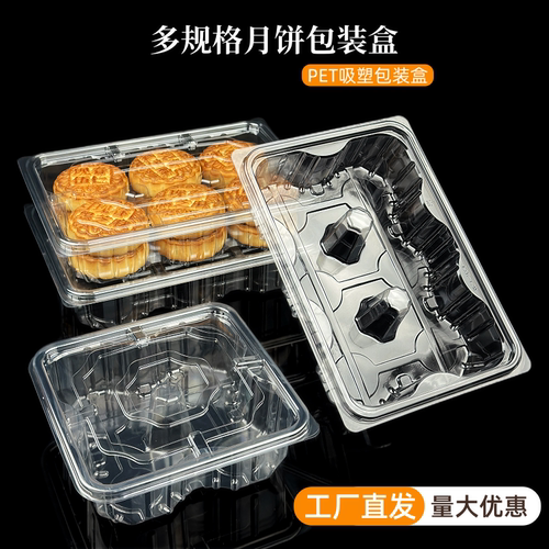 一次性透明月饼包装盒中秋月饼盒