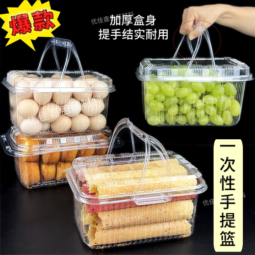 一次性加厚塑料手提篮草莓采摘篮