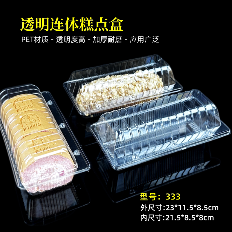 一次性桃酥打包盒长方形塑料瑞士卷包装盒西点烘焙月饼商用外卖盒