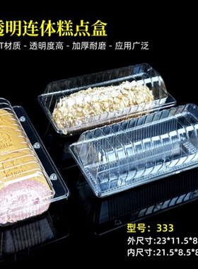 一次性桃酥打包盒长方形塑料瑞士卷包装盒西点烘焙月饼商用外卖盒