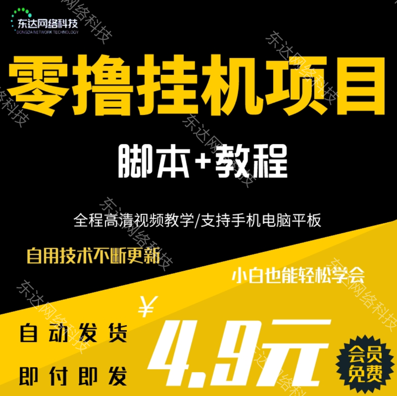 网络副业赚钱小项目合集赚钱手机挂机项目手机掘金项目手机脚本
